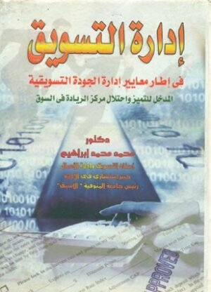 ادارة التسويق