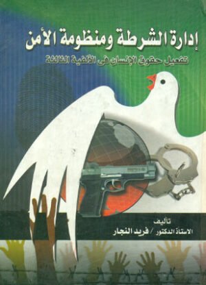 ادارة الشرطة