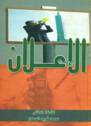 الاعلان