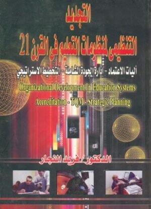 التجديد التنظيمى