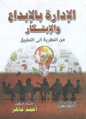 الادارة بالابداع