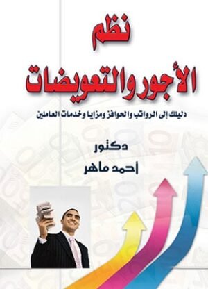 نظم الاجور