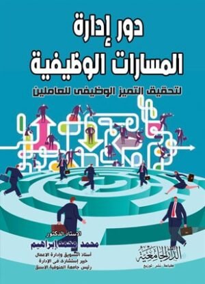 دور ادارة المسارات